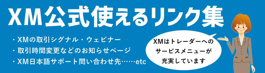 XMリンク集アイキャッチ