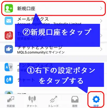 スマホ版MT4/MT5にXMの口座でログインする方法1