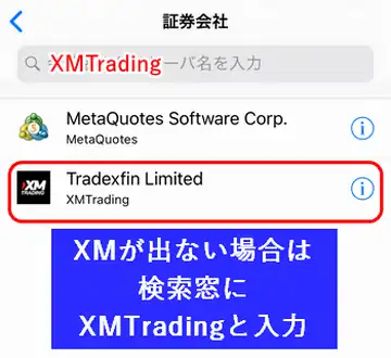 スマホ版MT4/MT5にXMの口座でログインする方法2