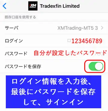 スマホ版MT4/MT5にXMの口座でログインする方法5-ログイン情報を入力しログインする