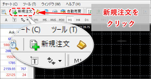 新規注文をクリック