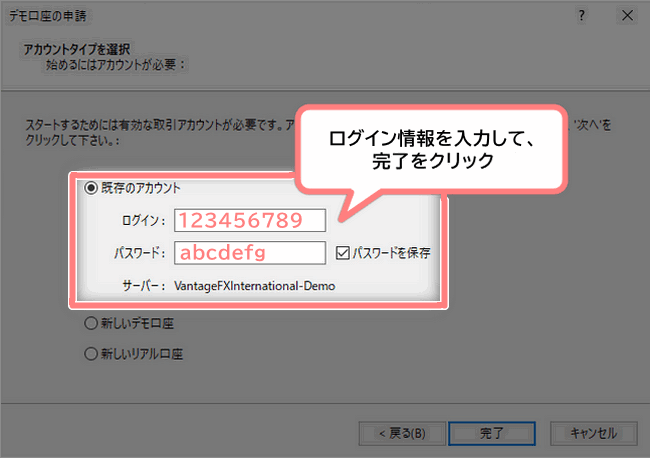MT4へのログイン方法-2