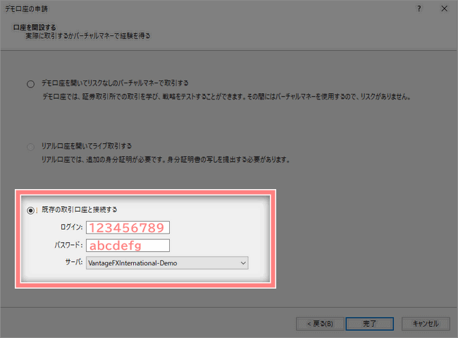MT5へのログイン方法-2