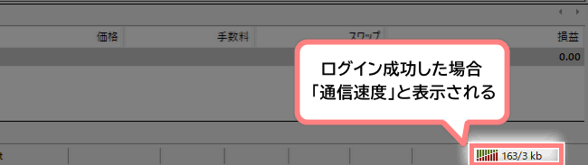 MT4へのログイン方法-3
