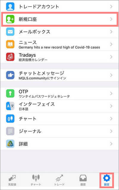 MT4MBのログイン方法-1