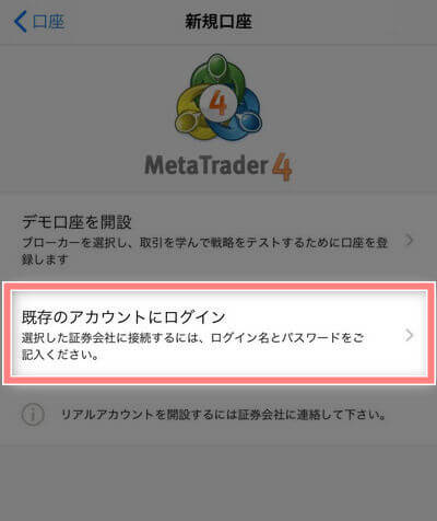 MT4MBのログイン方法-2