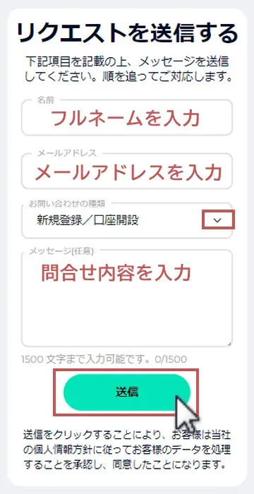 FXGTお問合せフォーム2