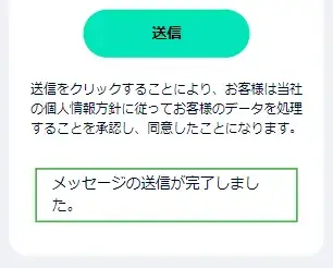 FXGTお問合せフォーム3