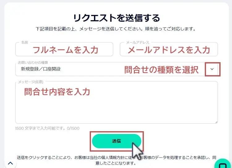 FXGTお問合せフォーム2