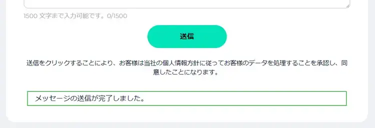 FXGTお問合せフォーム3