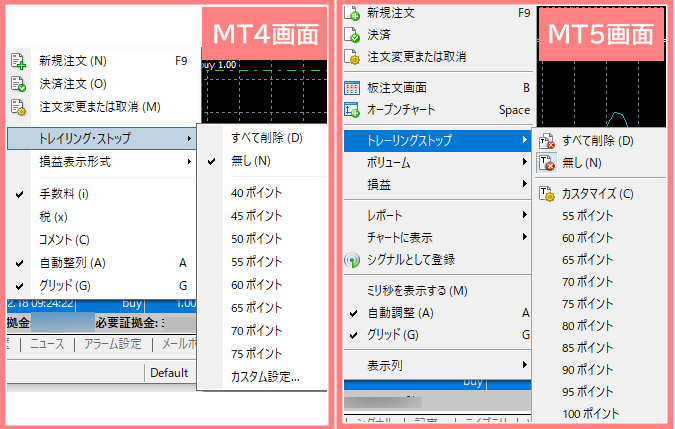 トレーリングストップ幅を設定