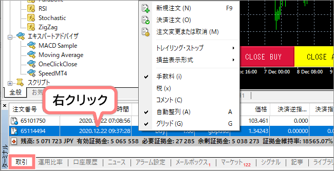 トレーリングストップの解除方法1:ポジションを右クリック