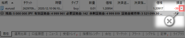 MT5ワンクリックの決済方法