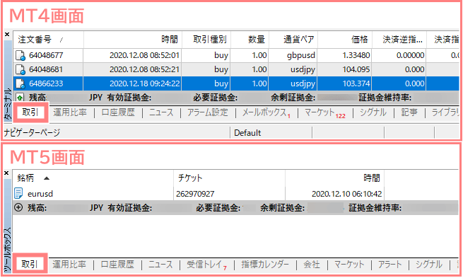 ターミナルウィンドウの「取引」を表示させる