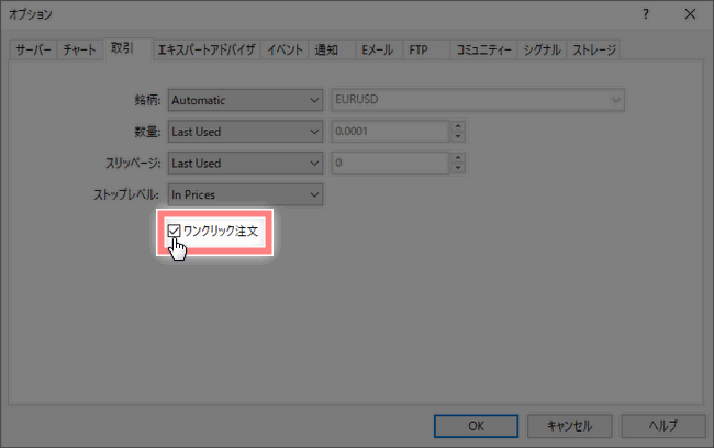 「ワンクリック注文」を設定する