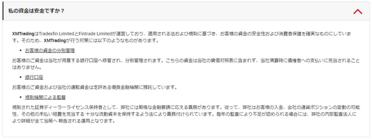 XM-よくあるご質問に記載されている資金管理についての質問と回答