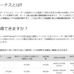 XM-口座開設ボーナス案内