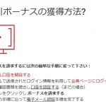 XM-口座開設ボーナス案内