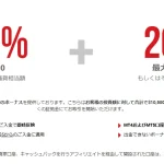 XM-入金ボーナス案内