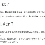 XM-入金ボーナス案内