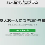 xm-友人紹介プログラム案内