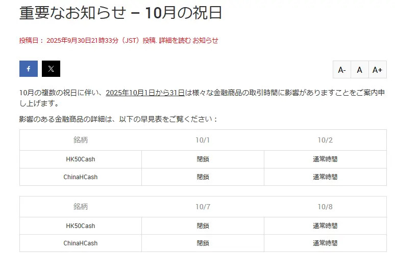 XM重要なお知らせ