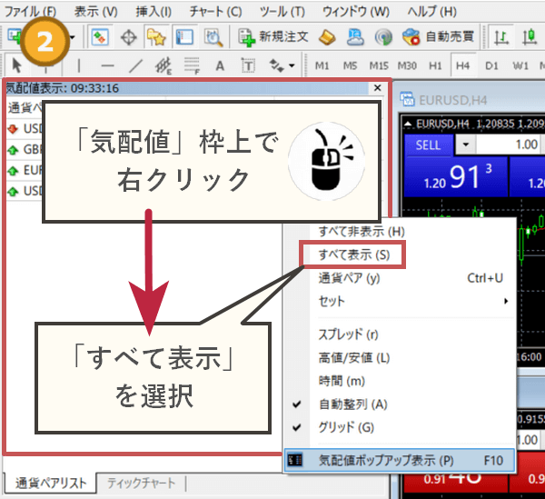 MT4MT5PALL表示設定説明1