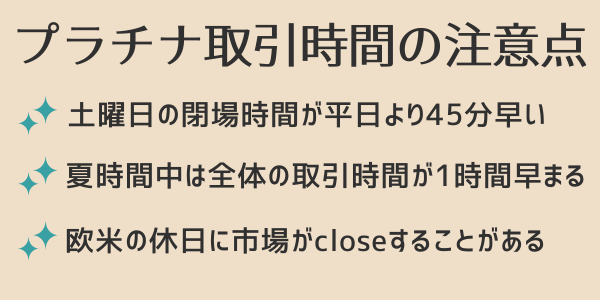 XMプラチナPLAT取引時間の注意点