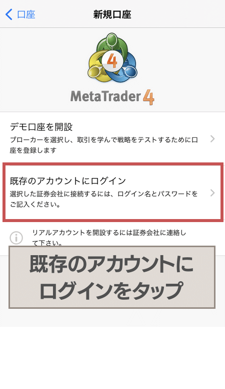 既存のアカウントにログインをタップ