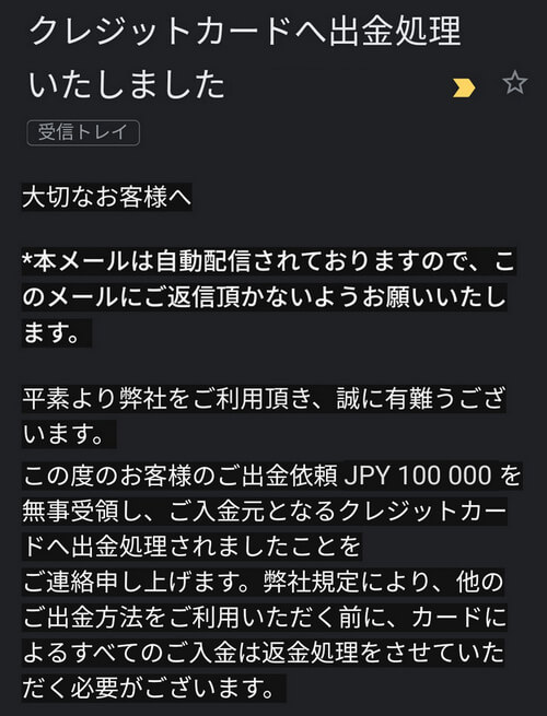 XMの出金処理完了メール