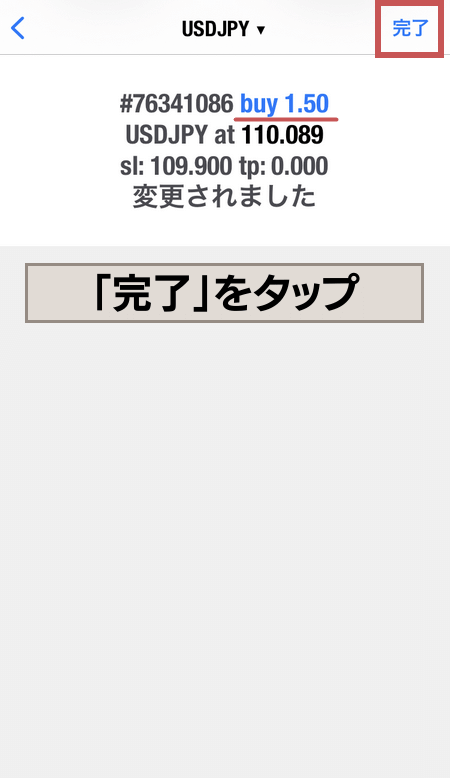 注文変更完了
