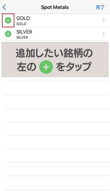左の『+』で銘柄を追加