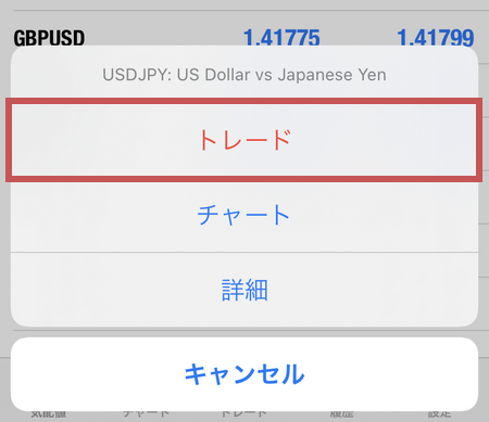 気配値からは、取引する通貨ペアを長押ししてポップアップメニューを表示させ、新規注文をタップします。