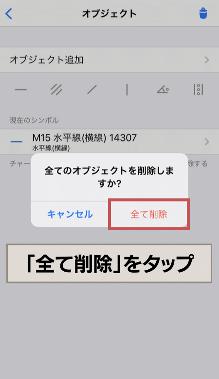 『全て削除』をタップ