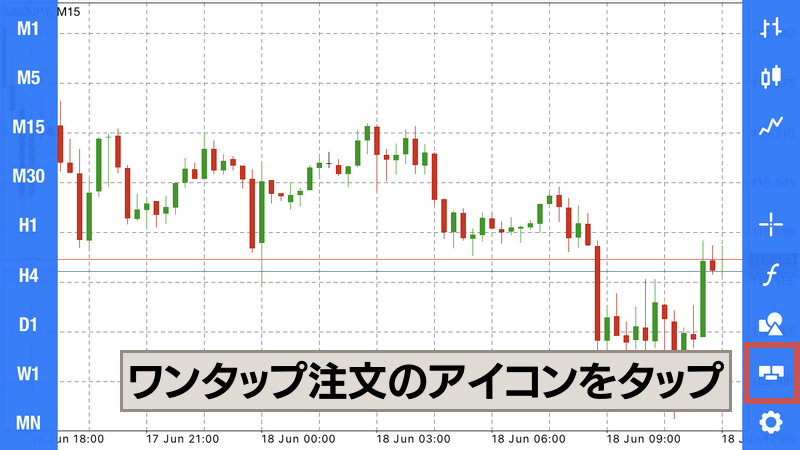 ワンタップ注文アイコンをタップ