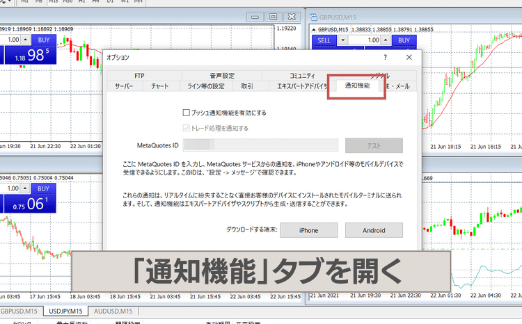 「通知機能」タブを開く
