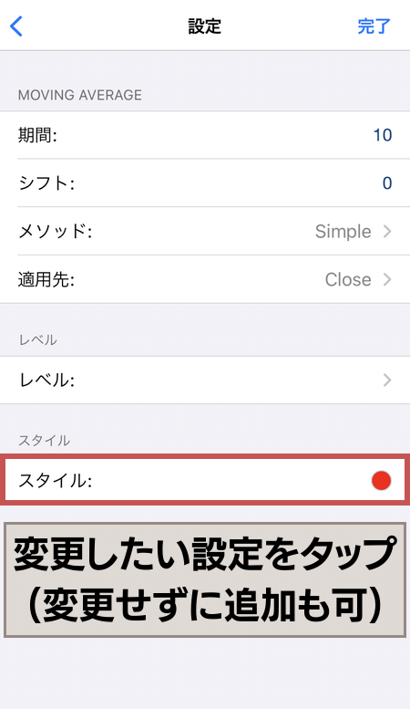 設定をタップ、変更せず追加も可能