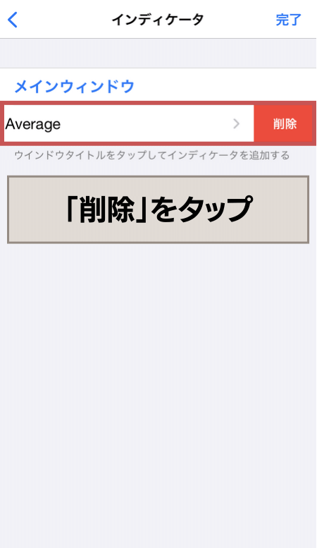 『削除』をタップ