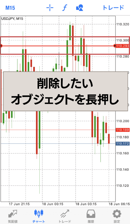 削除したいオブジェクトを長押し