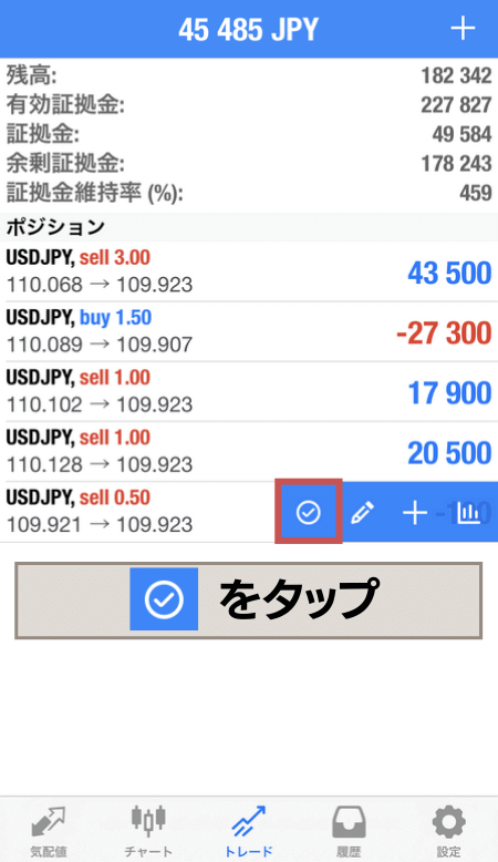 「チェックマーク」をタップ
