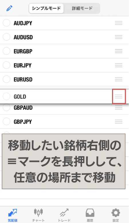 右の『≡』を押して並び替え