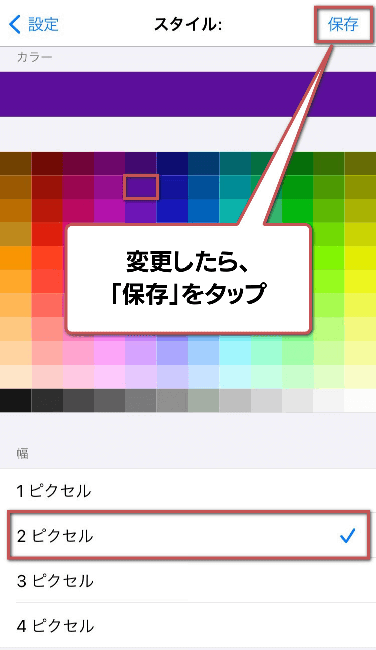 インジケーターの設定手順5:「保存」をタップ