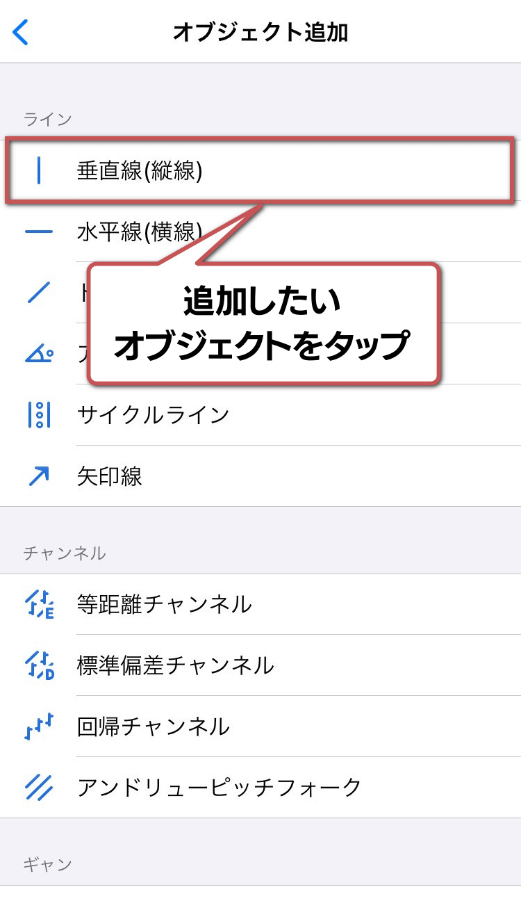 オブジェクトの設定方法3:追加したいオブジェクトをタップ
