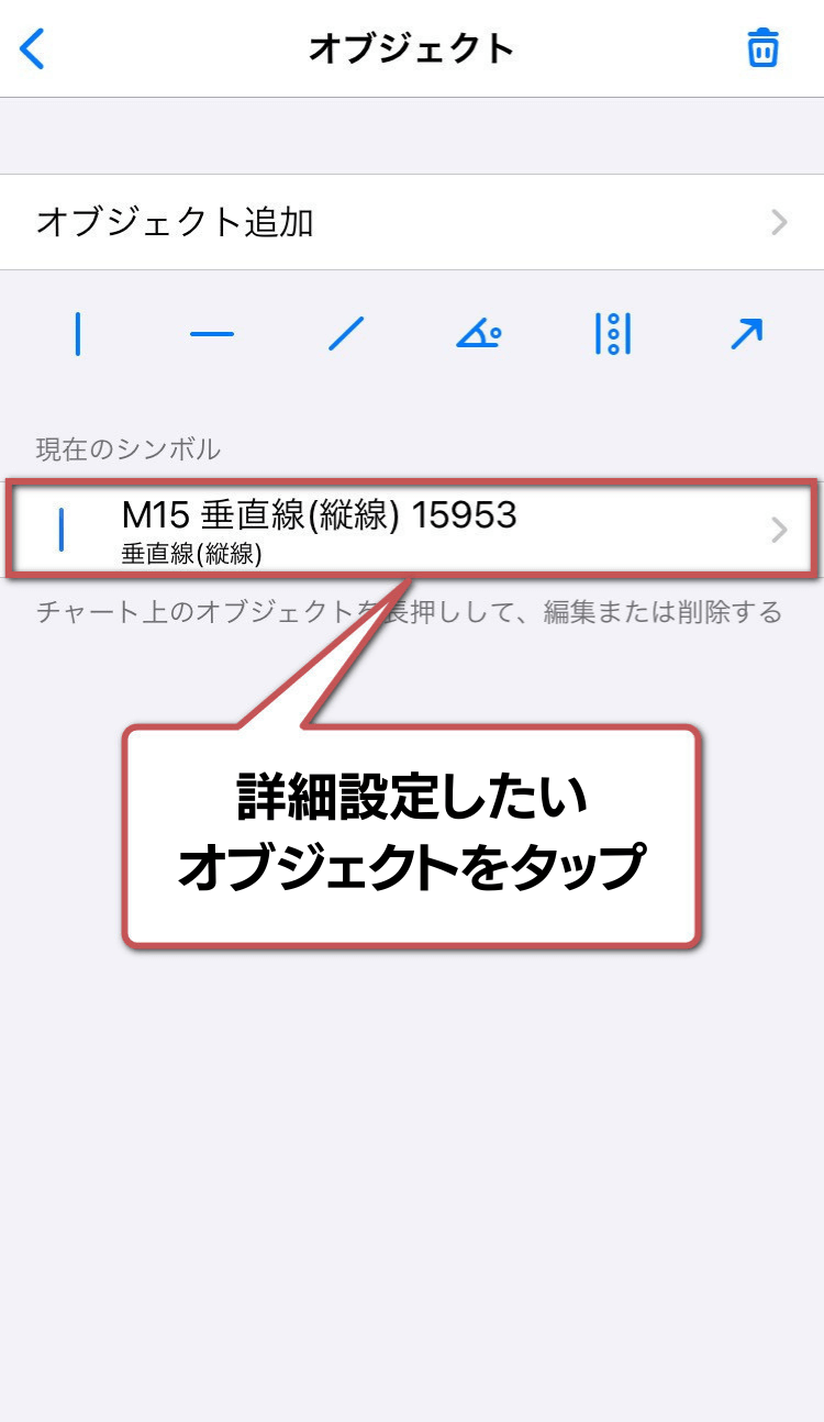 オブジェクトの設定方法7:詳細設定したいオブジェクトをタップ