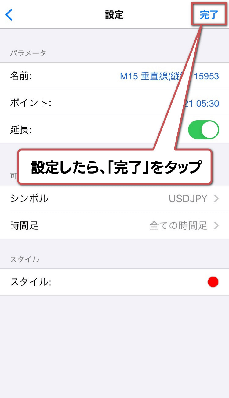 オブジェクトの設定方法8:設定したら、「完了」をタップ