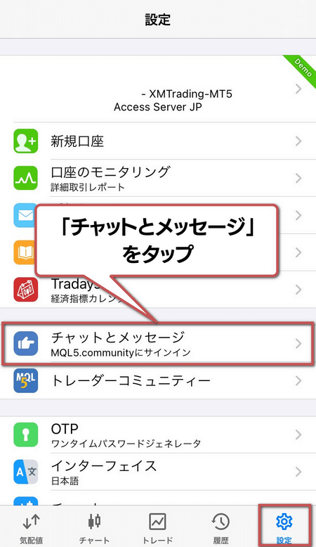 プッシュ通知の設定手順1「チャットとメッセージ」をタップ
