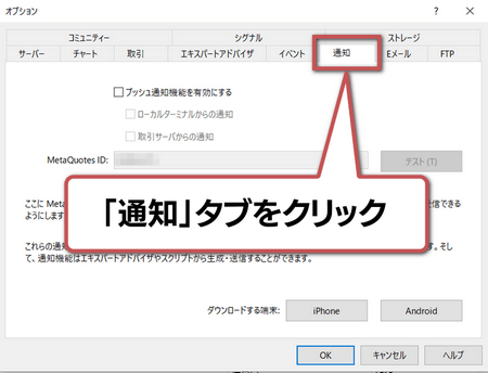 プッシュ通知の設定手順4「通知」タブをクリック