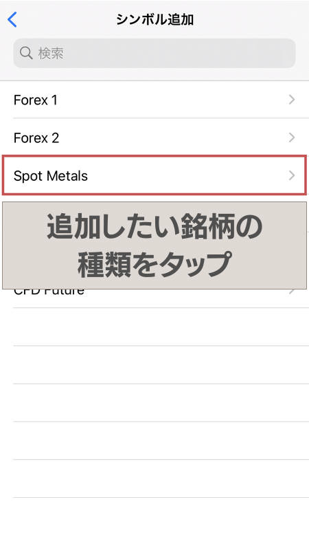 追加する銘柄を選択