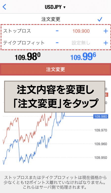 注文内容を変更して確定