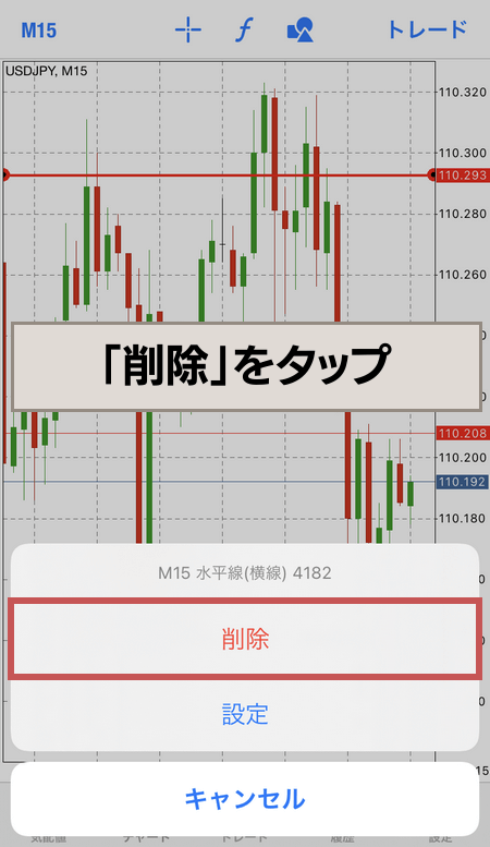 『削除』をタップ
